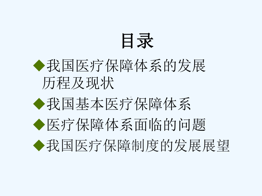 我国基本医疗保险体系课件.ppt_第2页