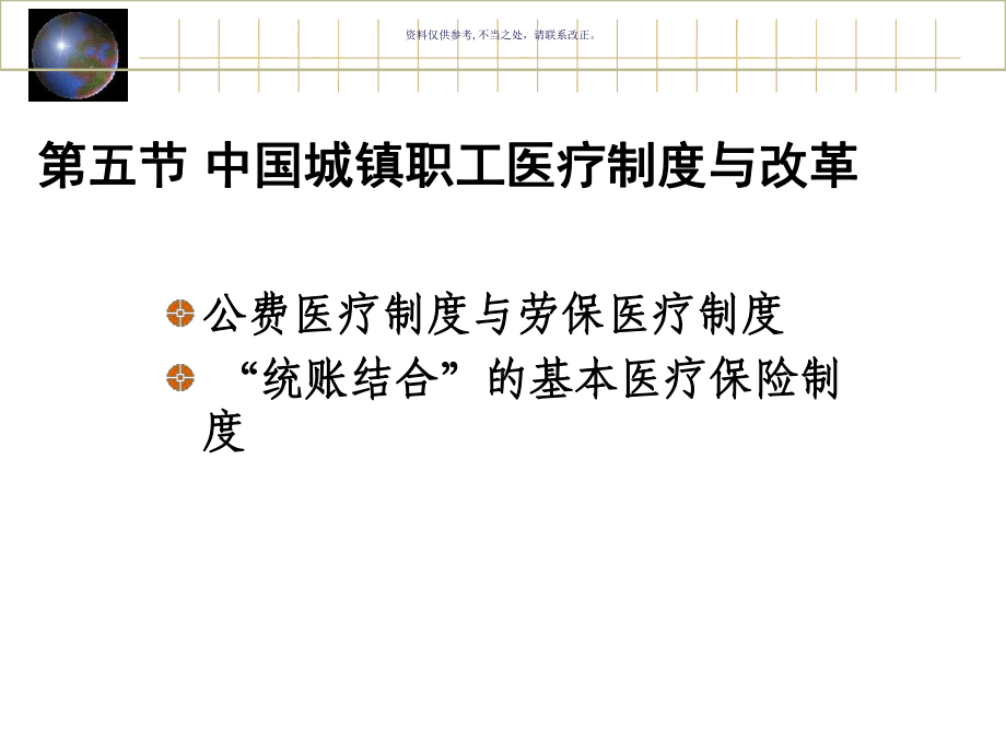 医疗保险和医疗保障体系课件.ppt_第1页