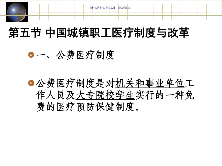 医疗保险和医疗保障体系课件.ppt_第2页