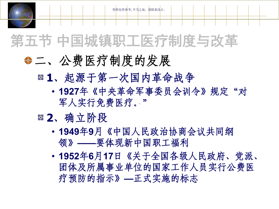 医疗保险和医疗保障体系课件.ppt_第3页