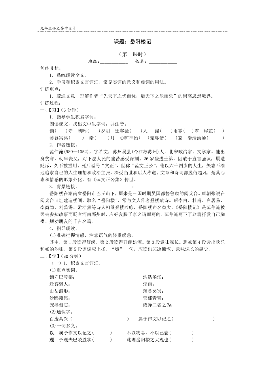 初三部编版九年级语文上册《岳阳楼记》导学案（定稿）.doc_第1页