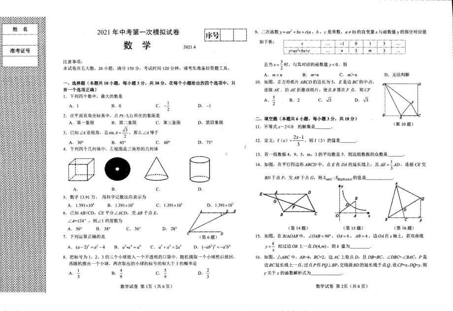 辽宁省大连市一一七 2020-2021学年下学期九年级第一次模拟数学.pdf_第1页