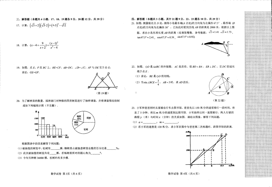 辽宁省大连市一一七 2020-2021学年下学期九年级第一次模拟数学.pdf_第2页