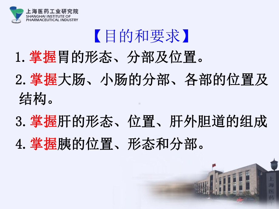 系统解剖学课件--消化系统ppt课件.ppt_第2页