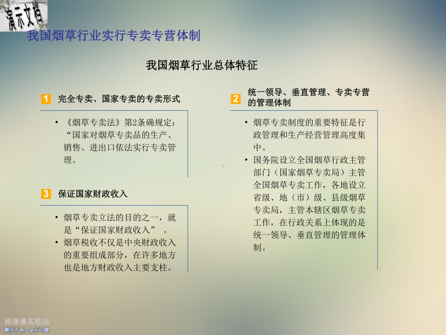 某烟草公司管理诊断报告课件.ppt_第3页