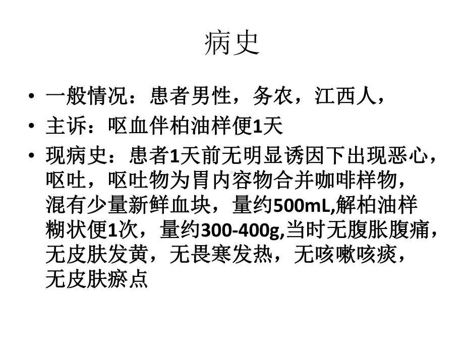 消化内科的病例分析课件.pptx_第2页