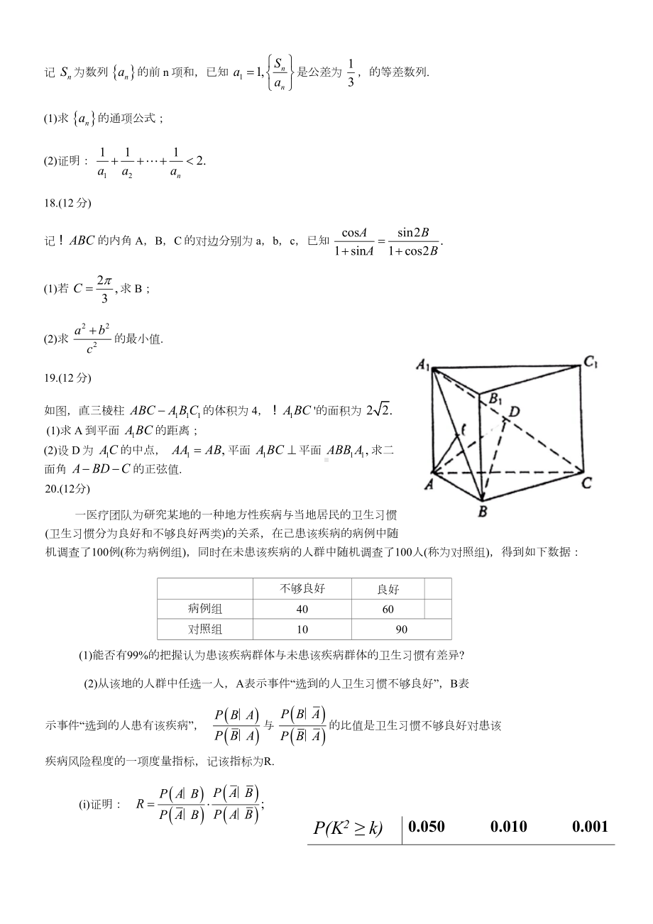 2022年普通高等学校招生全国统一考试 数学试题（新高考卷I）无答案.docx_第3页