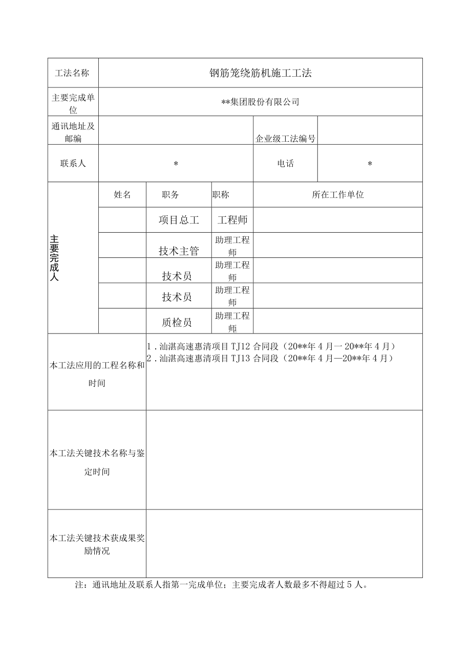 钢筋笼绕筋机施工工法（集团公司工法申报表）.docx_第2页