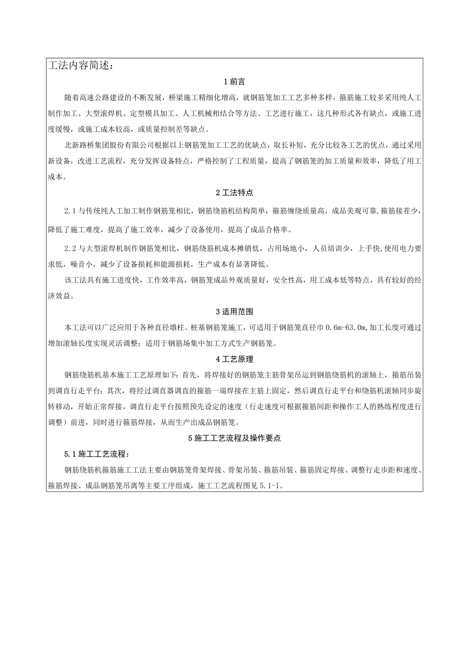 钢筋笼绕筋机施工工法（集团公司工法申报表）.docx_第3页