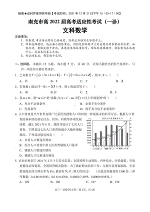 四川省南充市2022届高三一诊数学(文科)试题.pdf