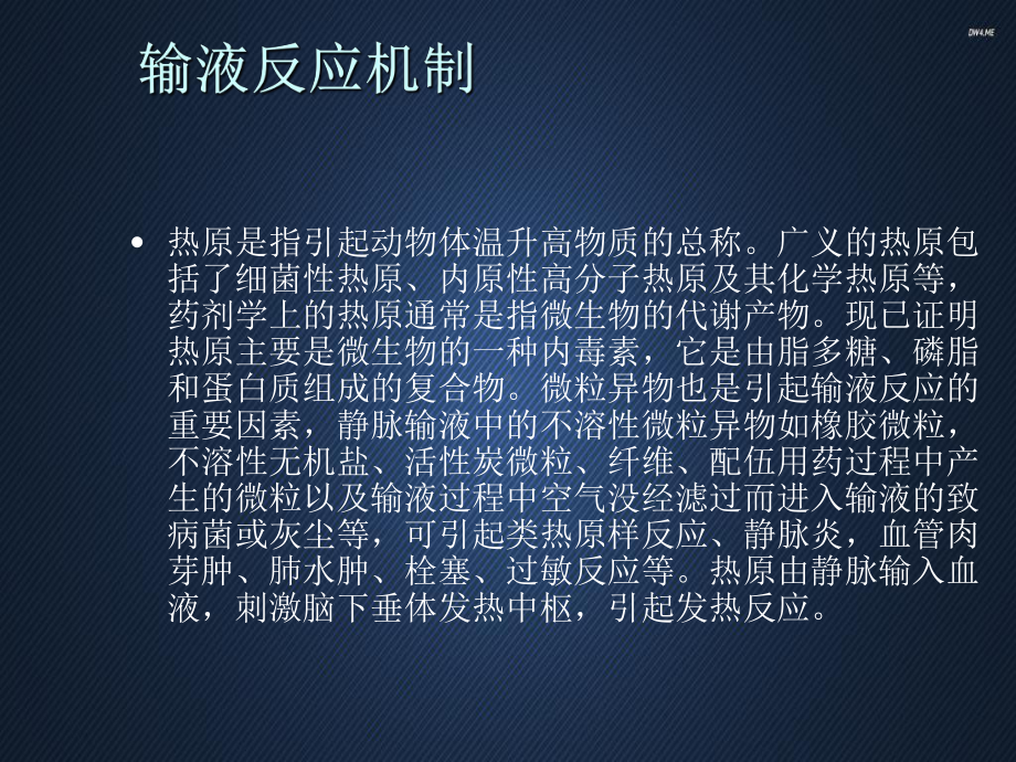 严重输液反应及过敏性休克的诊断及救治流程-pp课件.ppt_第3页