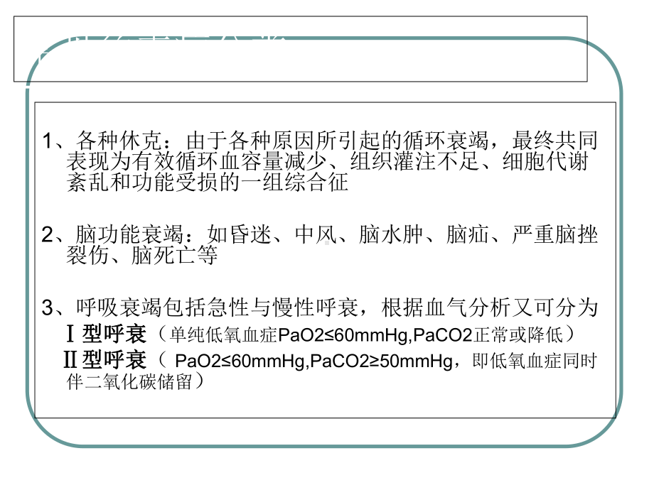 危重患者病情观察及护理课件.ppt_第3页