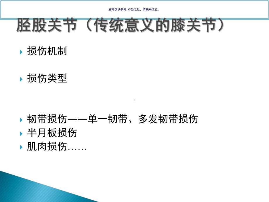 膝关节常见运动损伤讲课课件.ppt_第2页