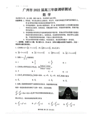 广州市2022届高三年级调研测试数学试卷及答案.pdf