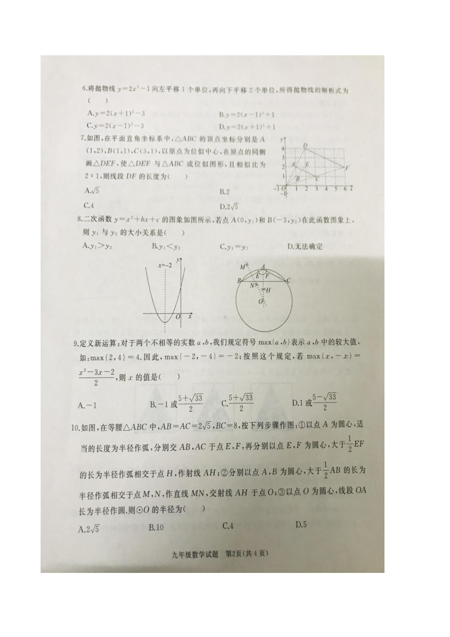 山东省曲阜市2020-2021学年第一学期期末教学质量监测考试九年级数学.pdf_第2页