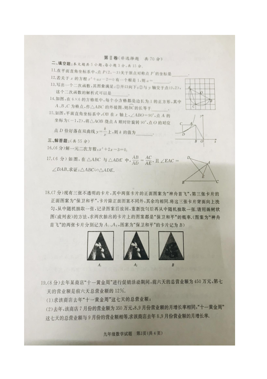 山东省曲阜市2020-2021学年第一学期期末教学质量监测考试九年级数学.pdf_第3页