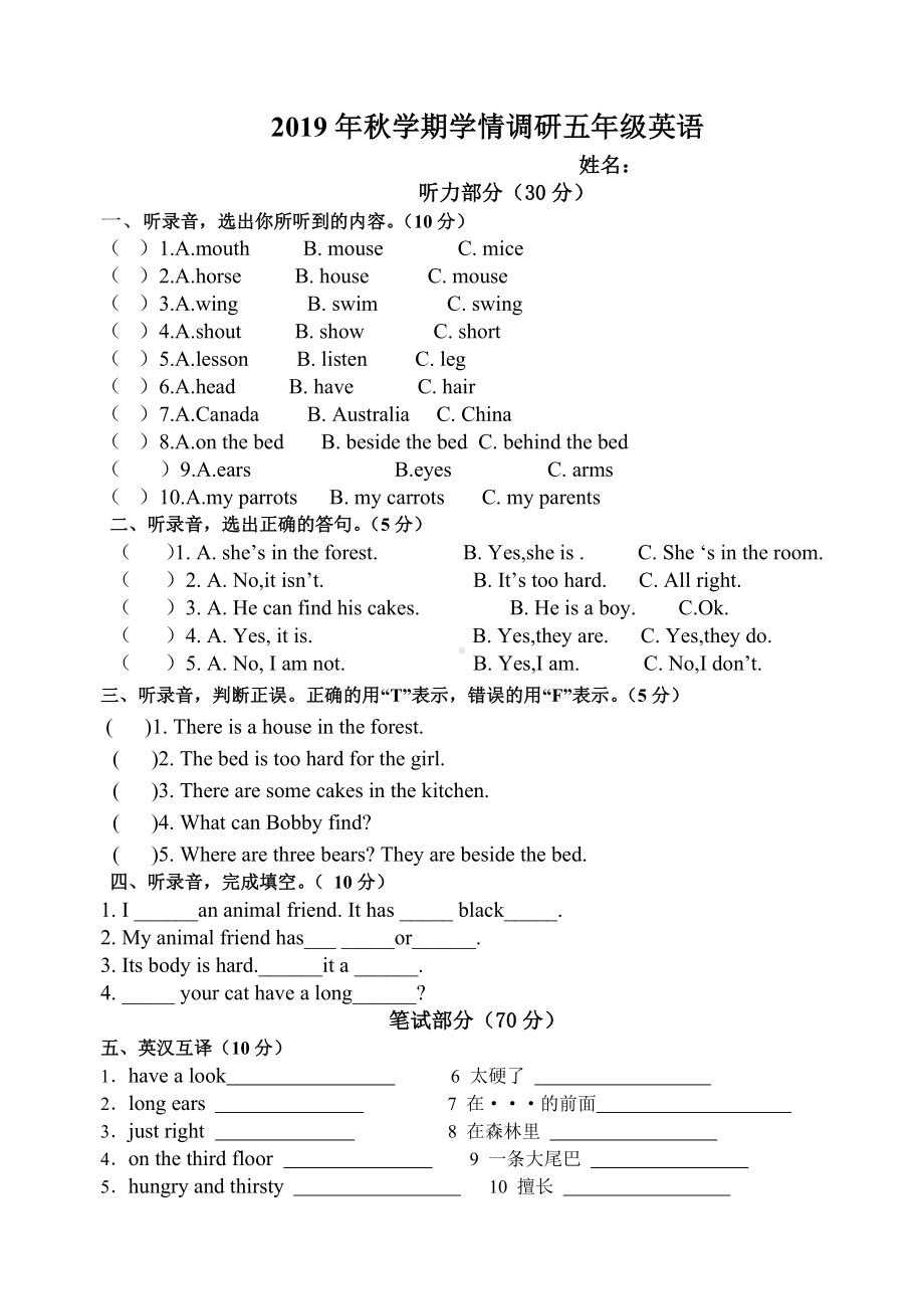 江苏盐城亭湖区2019-2020五年级英语上册期末试卷真题.docx_第1页