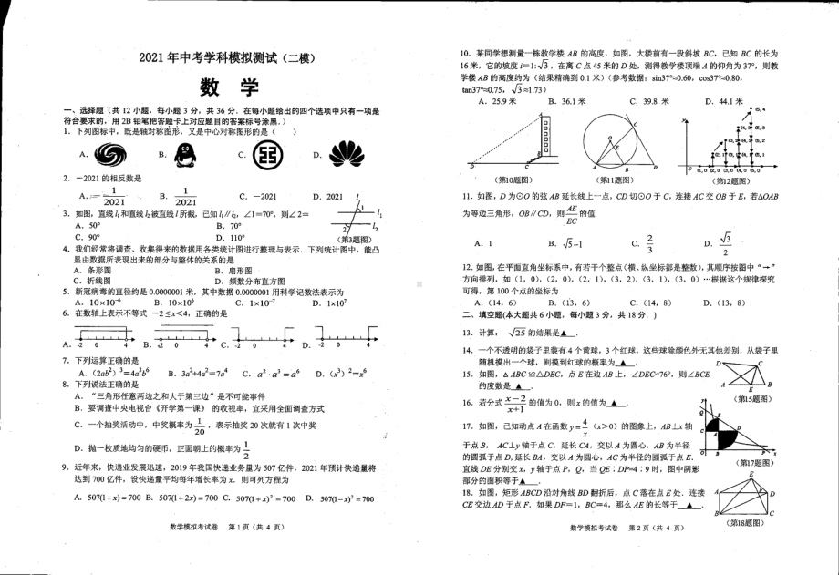 广西钦州市灵山县那隆第一 2020-2021学年九年级下学期模拟二数学.pdf_第1页