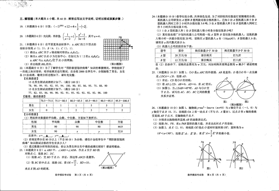 广西钦州市灵山县那隆第一 2020-2021学年九年级下学期模拟二数学.pdf_第2页