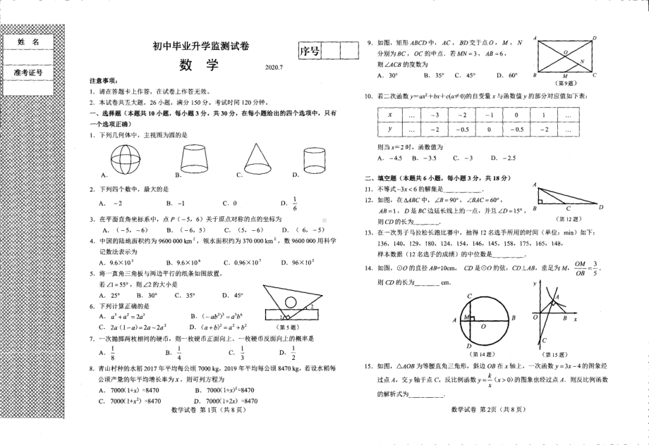 辽宁省大连市一一七 2019-2020学年下学期九年级模拟数学.pdf_第1页