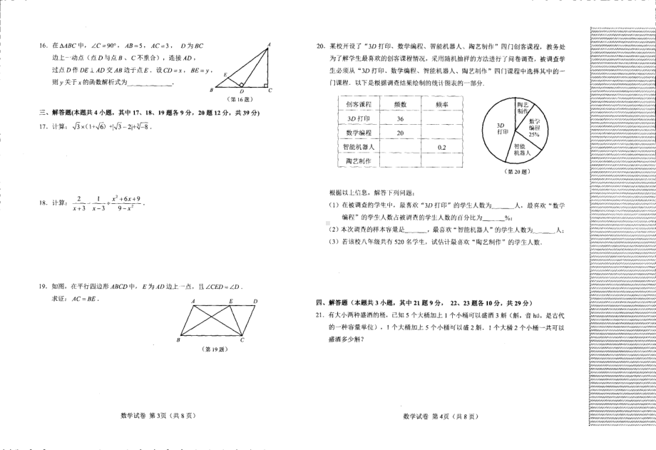 辽宁省大连市一一七 2019-2020学年下学期九年级模拟数学.pdf_第2页