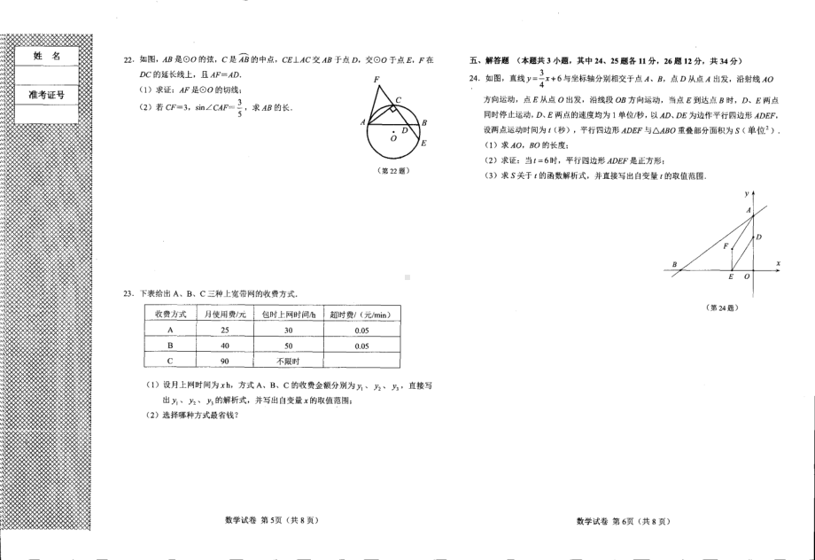 辽宁省大连市一一七 2019-2020学年下学期九年级模拟数学.pdf_第3页