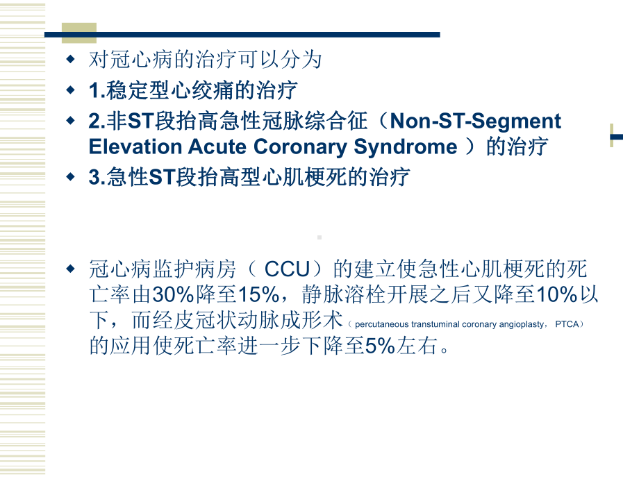 冠心病的药物治疗-ppt课件.ppt_第3页