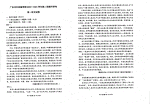 广东省韶关市武江区北江实验 2020-2021学年高一下学期开学考试语文试题.pdf