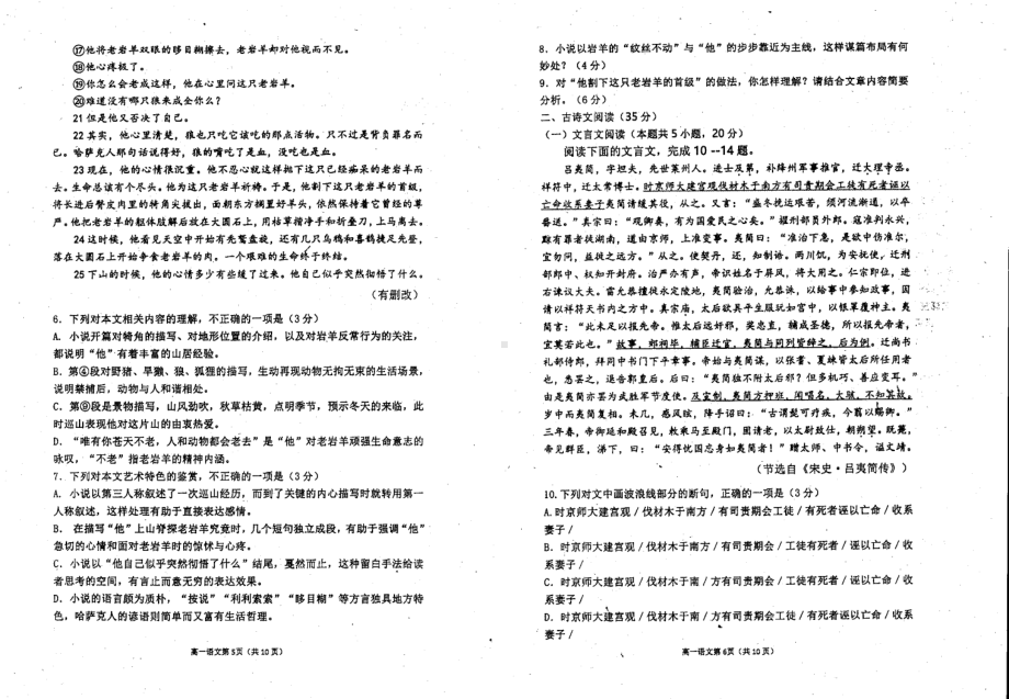 广东省韶关市武江区北江实验 2020-2021学年高一下学期开学考试语文试题.pdf_第3页