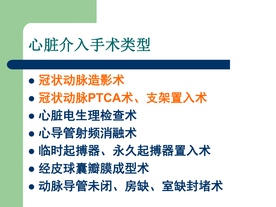 心脏患者介入治疗的护理课件.ppt_第3页