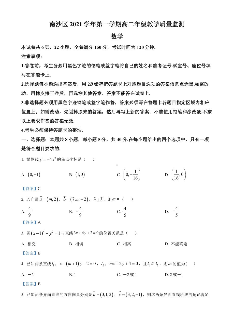 广东省广州市南沙区2021-2022高二上学期数学期末试卷及答案.pdf_第1页