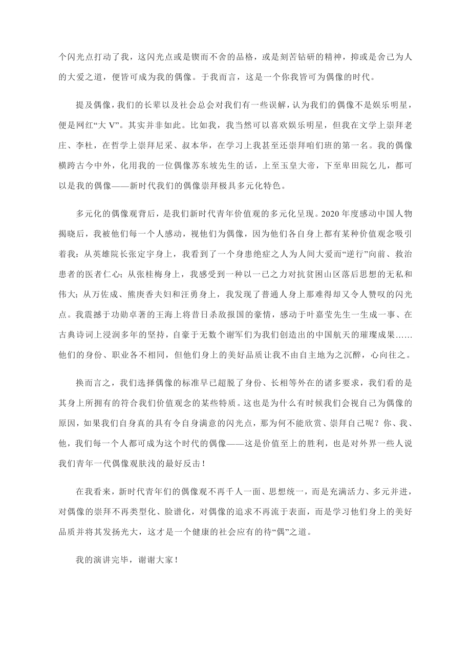 2023高考作文预测导写：你我皆可为偶像（附文题详解及范文）.docx_第3页