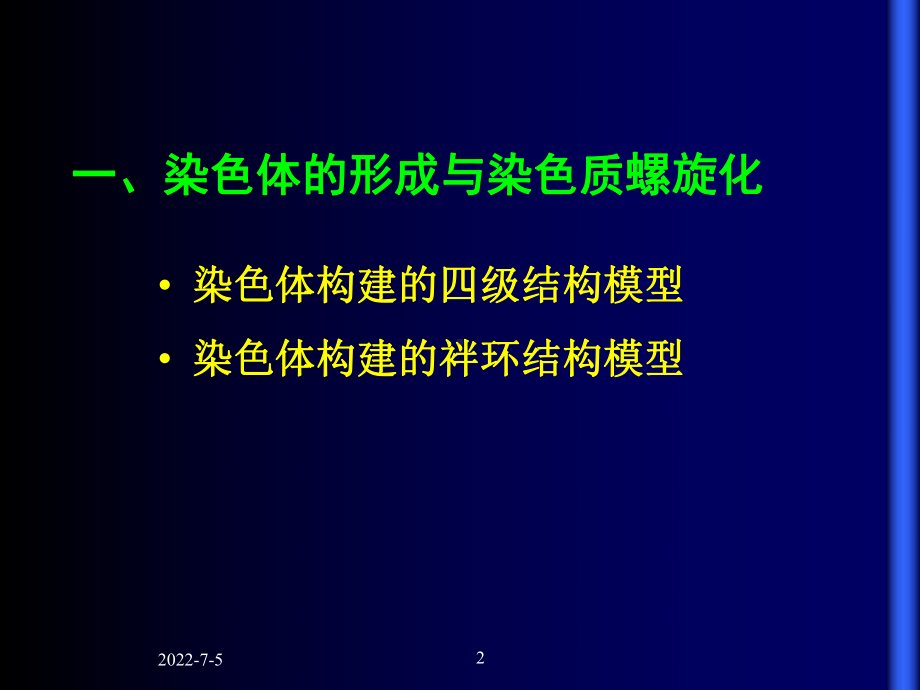 第4章染色体共78页课件.ppt_第2页