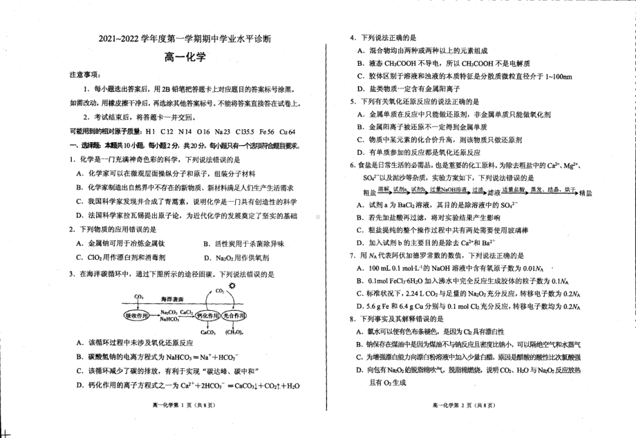 山东省德州市夏津县双语 2021-2022学年高一上学期期中考试化学试题.pdf_第1页