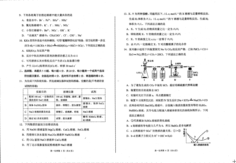 山东省德州市夏津县双语 2021-2022学年高一上学期期中考试化学试题.pdf_第2页