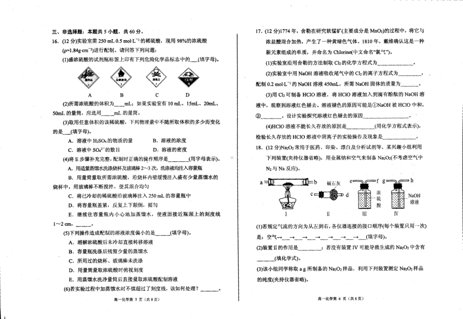 山东省德州市夏津县双语 2021-2022学年高一上学期期中考试化学试题.pdf_第3页