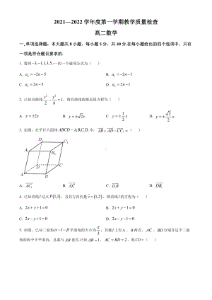 广东省东莞市2021-2022高二上学期数学期末试卷及答案.pdf