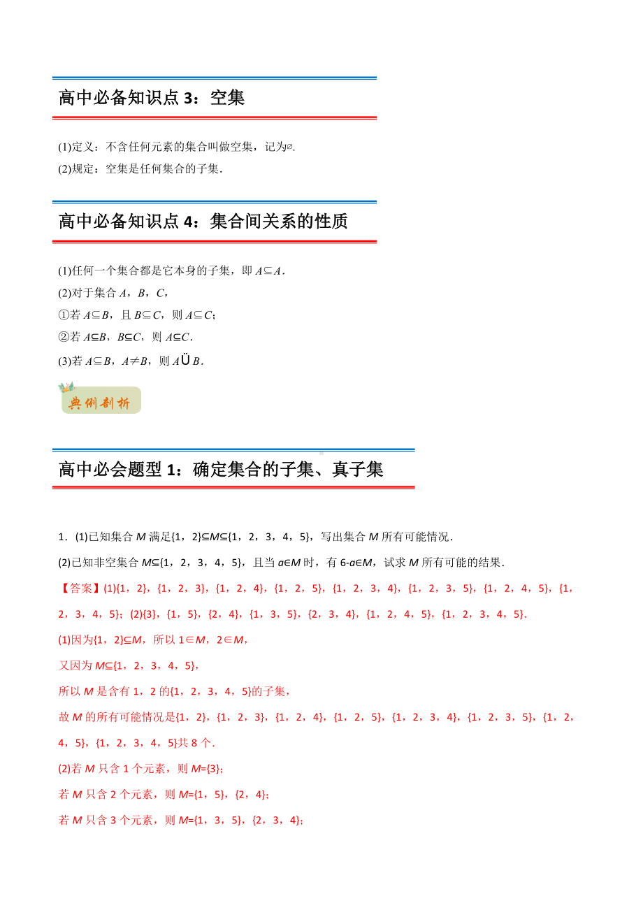 2022年初升高数学衔接讲义专题14集合间的基本关系（教师版含解析）.docx_第2页