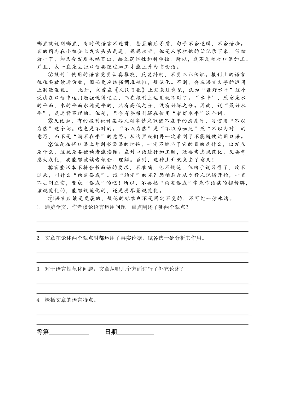 初三部编版九年级语文上册《怀疑与学问》学案（定稿）.doc_第2页