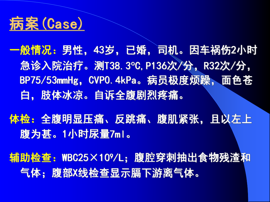 外科休克病人的护理1课件.ppt_第3页