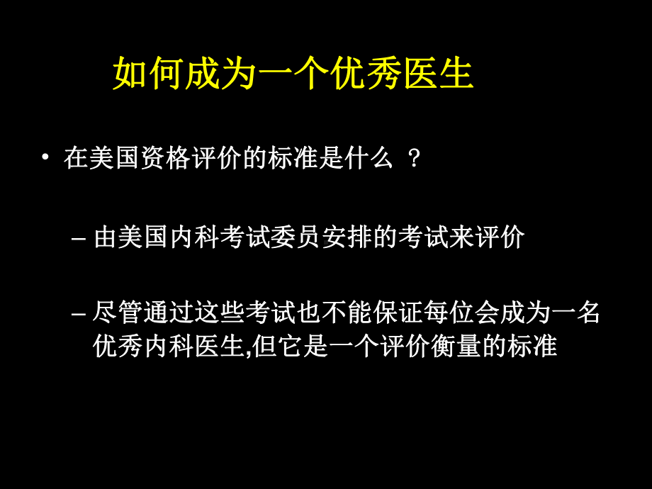 如何做一名好医生1课件.ppt_第2页