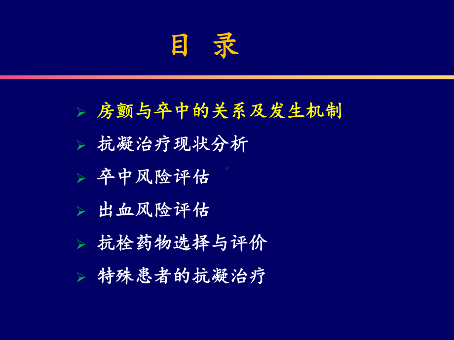 房颤抗凝治疗药物再认识课件.ppt_第2页