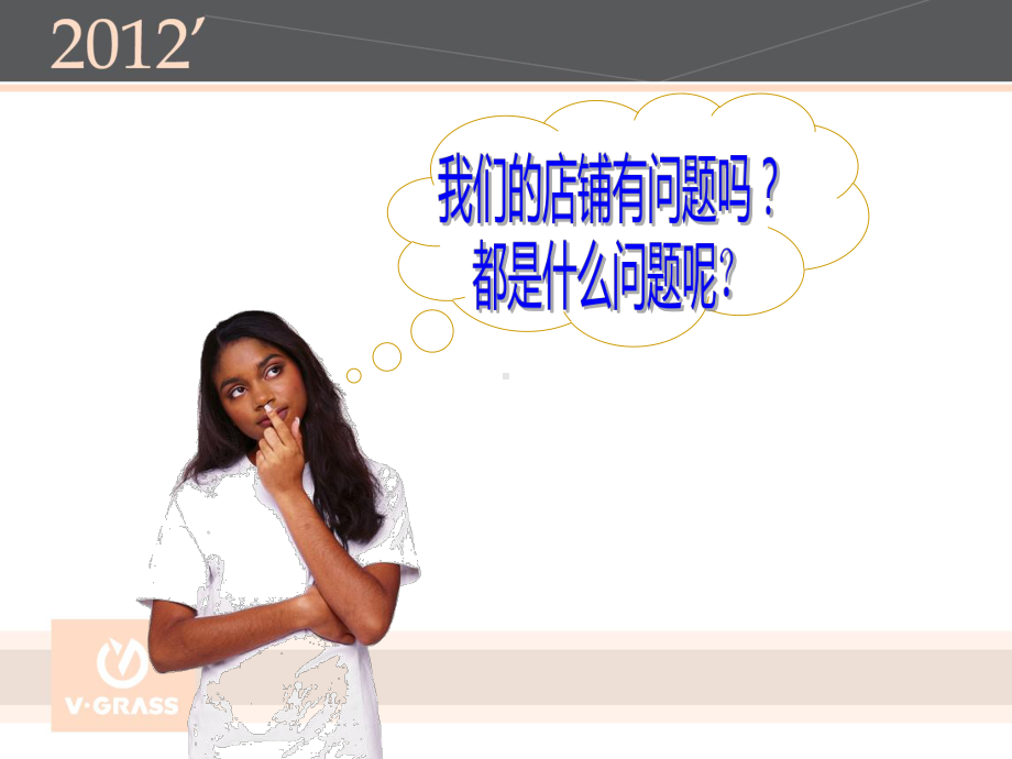 店铺问题分析与诊断.课件.ppt_第2页