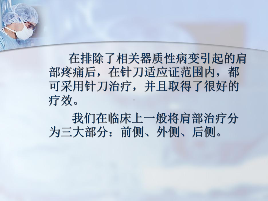 肩部疼痛的针刀治疗课件.ppt_第3页