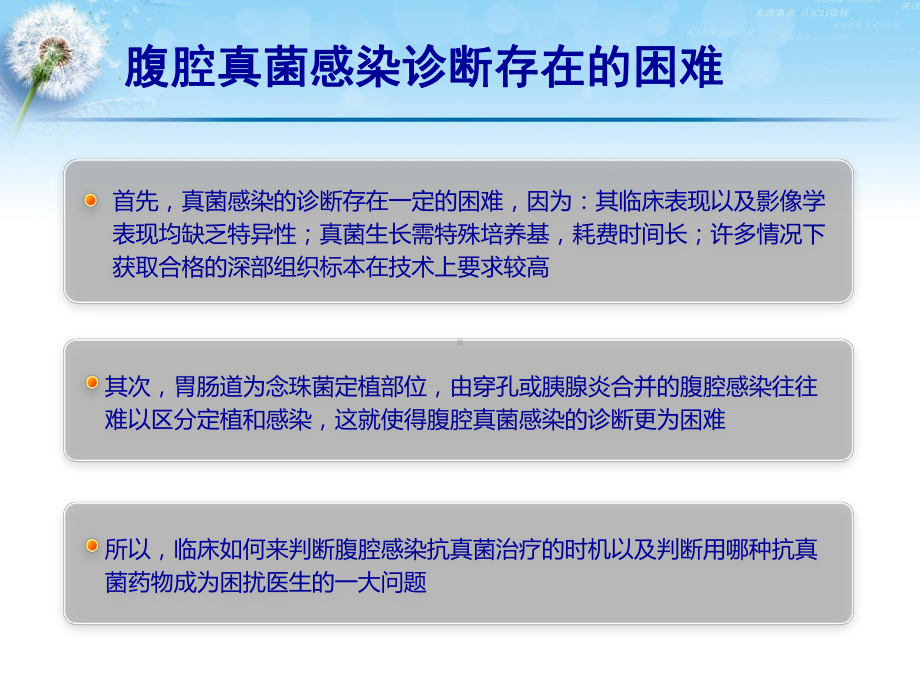 《icu患者腹腔念珠菌感染的诊断和治疗》43页P课件.pptx_第2页