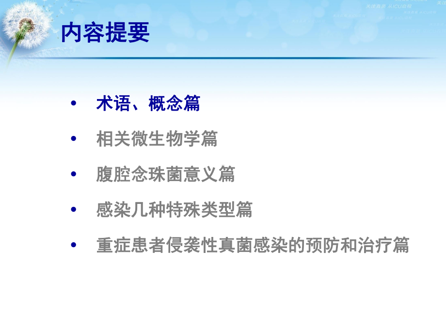 《icu患者腹腔念珠菌感染的诊断和治疗》43页P课件.pptx_第3页