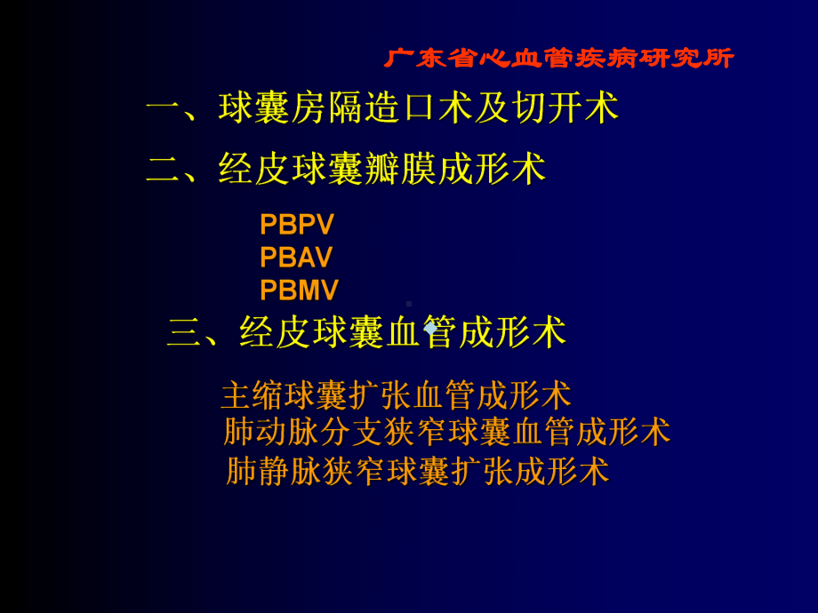 先天性心脏病的介入治疗课件.ppt_第3页