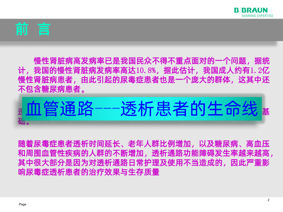 人工血管通路要点课件.pptx_第2页