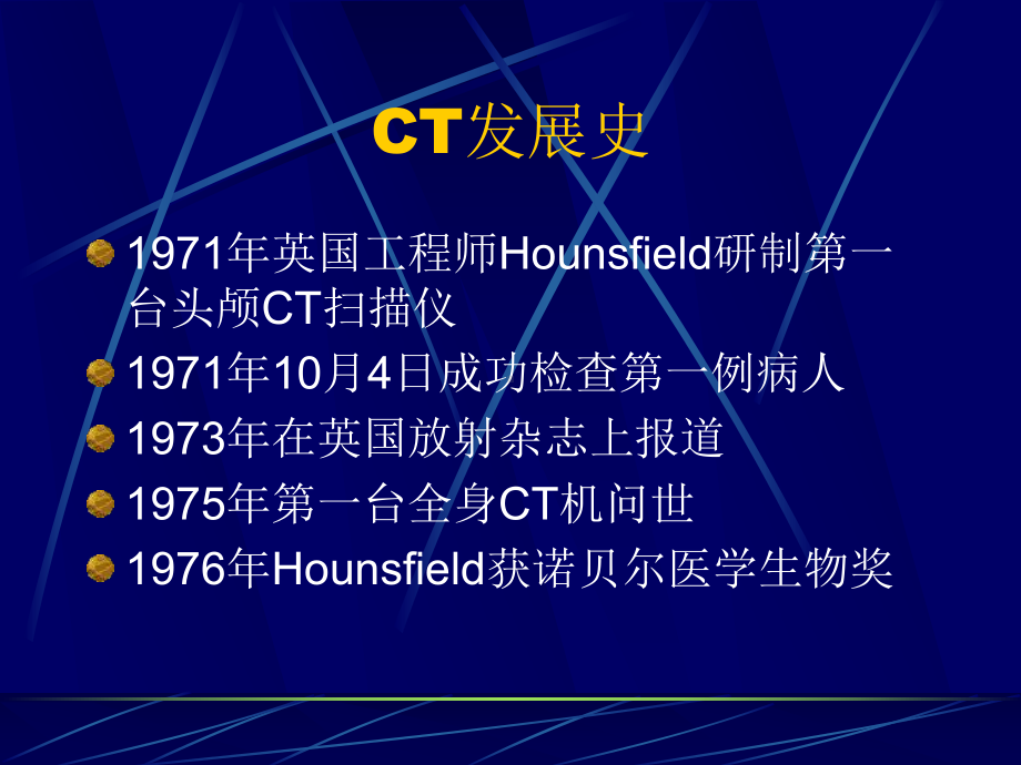 CT和MRI的临床应用课件.ppt_第3页