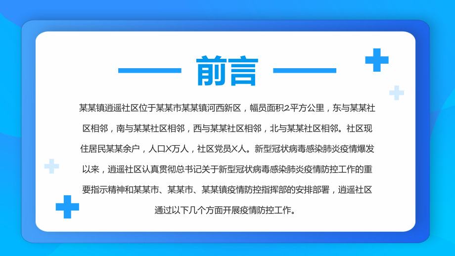 讲课资料蓝色卡通社区疫情防控工作总结PPT课件.pptx_第3页